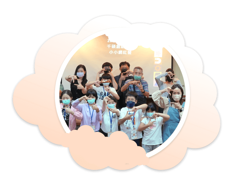 千碩創新教育2022夏令營小小網紅營第二梯次合照，小孩大人都笑得很開心還有拍照手勢