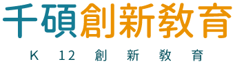 千碩創新教育logo
