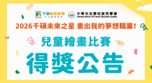 【2026全國國小繪畫比賽】我的夢想職業｜得獎公告