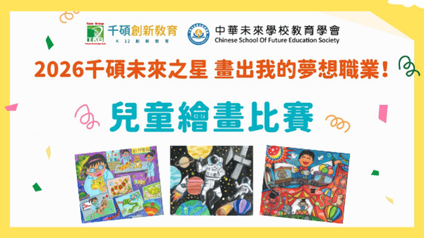 孩子最想當什麼？2026國小繪畫比賽揭露新世代夢想職業