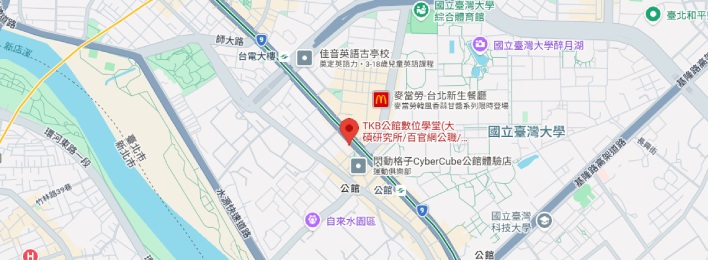 公館教室